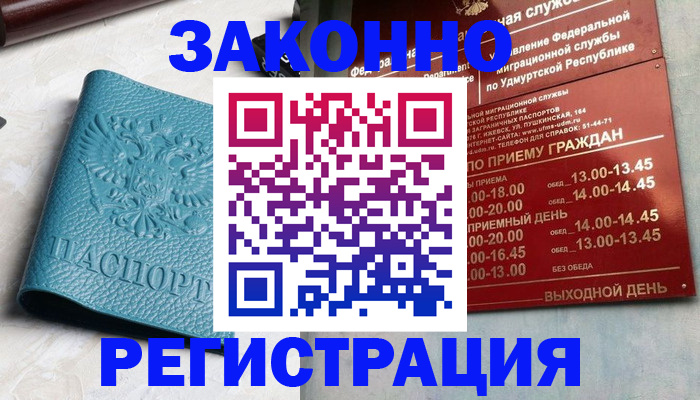 прописка 2025 в Октябрьске